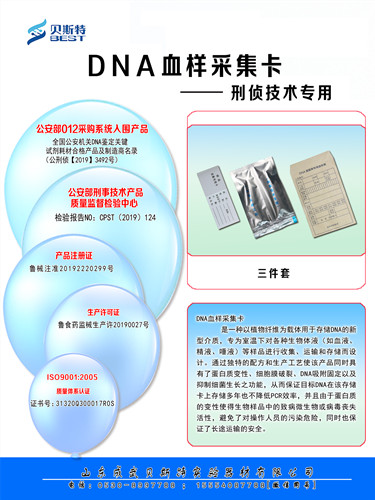 DNA采血卡